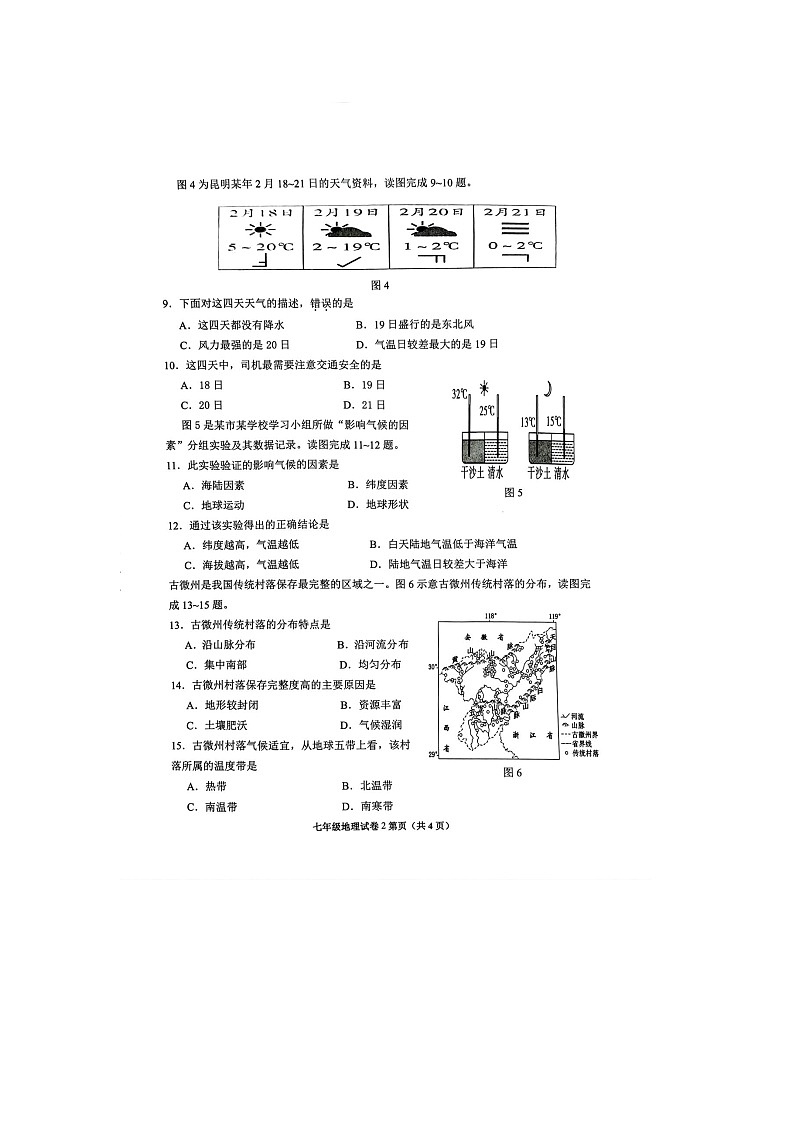 广西壮族自治区贵港市港南区2023-2024学年七年级上学期期末地理试题02