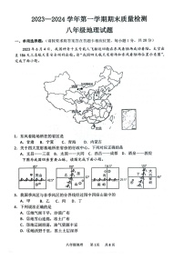 山东省菏泽市单县2023-2024学年八年级上学期期末地理试题