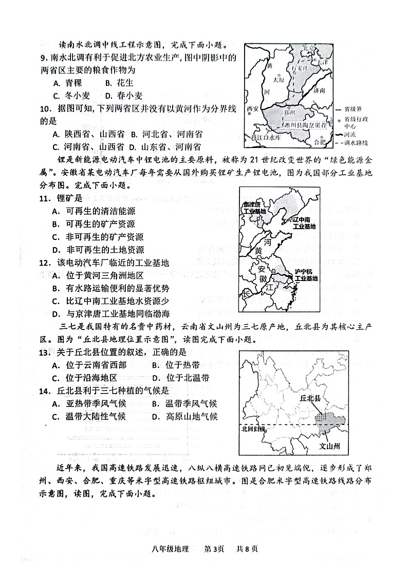 山东省菏泽市单县2023-2024学年八年级上学期期末地理试题第3页