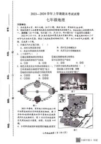 河南省新乡市长垣市2023-2024学年七年级上学期期末地理试题