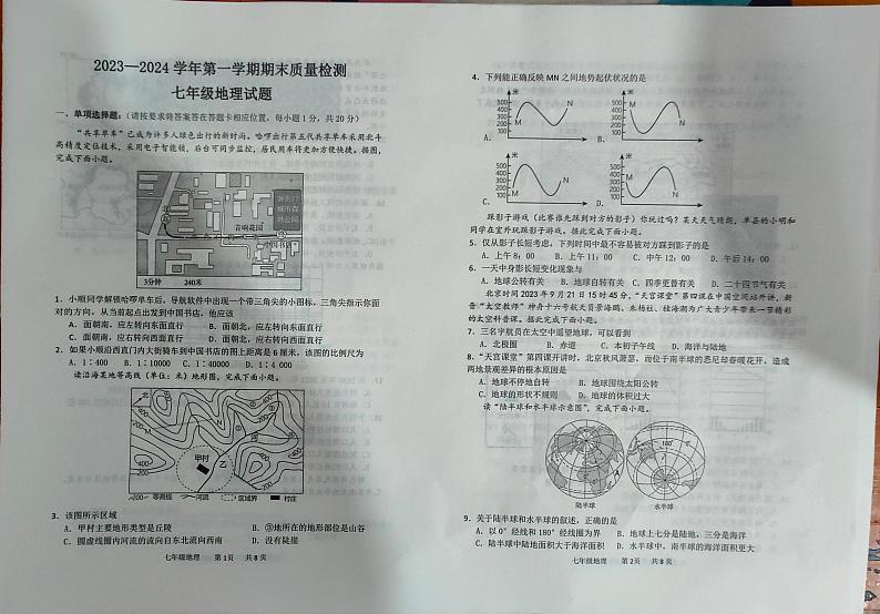 山东省菏泽市单县2023-2024学年七年级上学期期末地理试题第1页