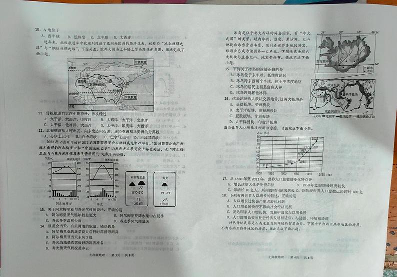山东省菏泽市单县2023-2024学年七年级上学期期末地理试题第2页