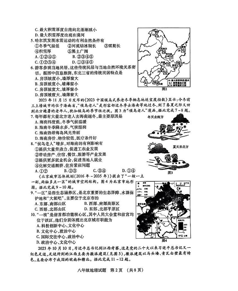 山东省临沂市河东区2023-2024学年八年级上学期期末地理试题第2页