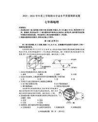 山东省临沂市河东区2023-2024学年七年级上学期期末地理试题