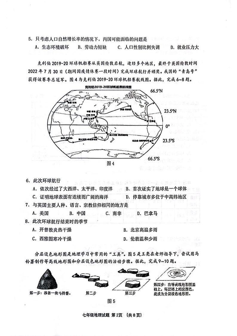 山东省潍坊市寿光市2023-2024学年七年级上学期期末地理试题第2页