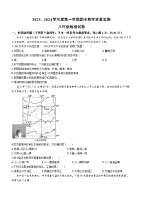 安徽省宣城市2023-2024学年八年级上学期期末考试地理试题.