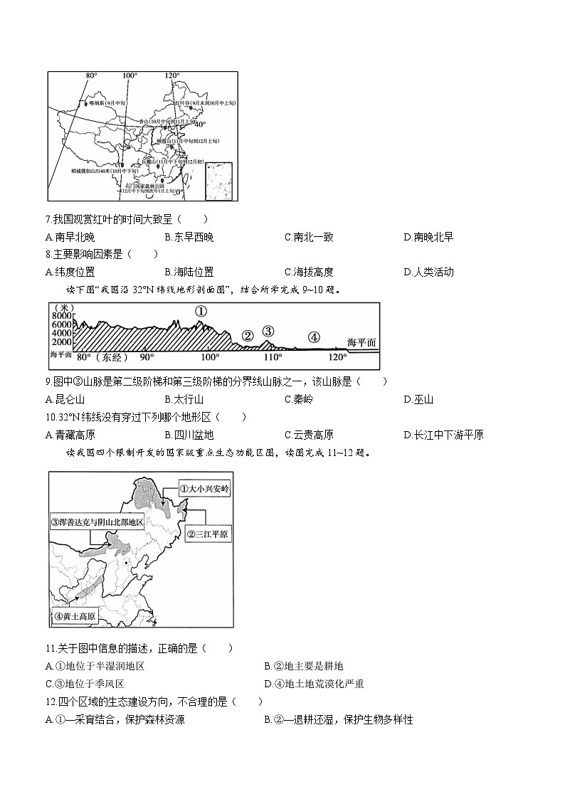 安徽省宣城市2023-2024学年八年级上学期期末考试地理试题.第2页