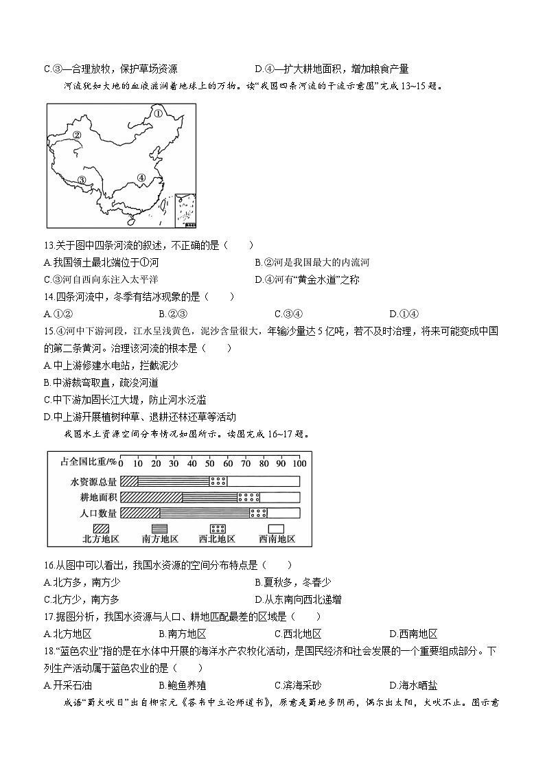 安徽省宣城市2023-2024学年八年级上学期期末考试地理试题.第3页