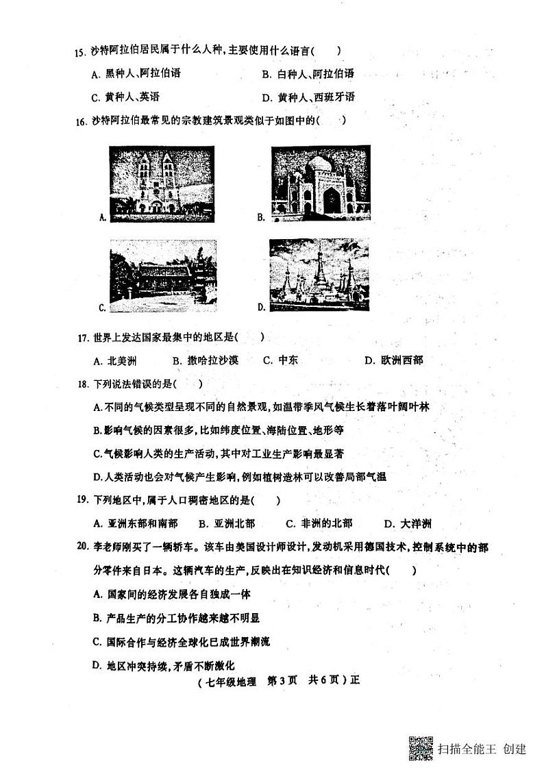 河南省驻马店市正阳县2023-2024学年七年级上学期期末地理试题03
