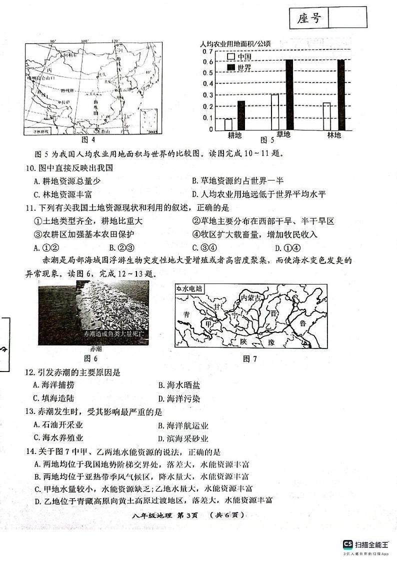 河南省漯河市郾城区2023-2024学年八年级上学期期末地理试题03