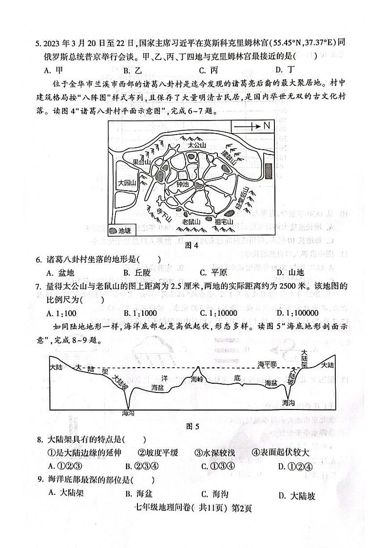 山东省聊城市阳谷县2023-2024学年七年级上学期期末地理试题第2页