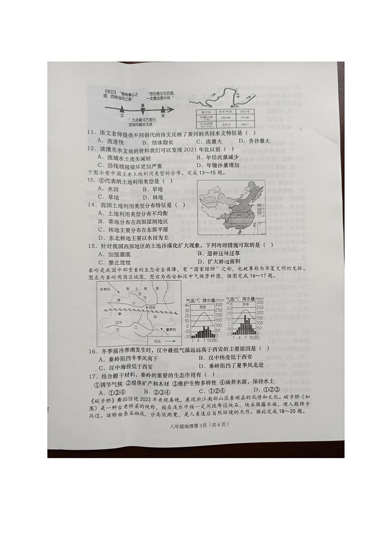 湖南省长沙市浏阳市2023-2024学年八年级上学期期末地理试题第3页
