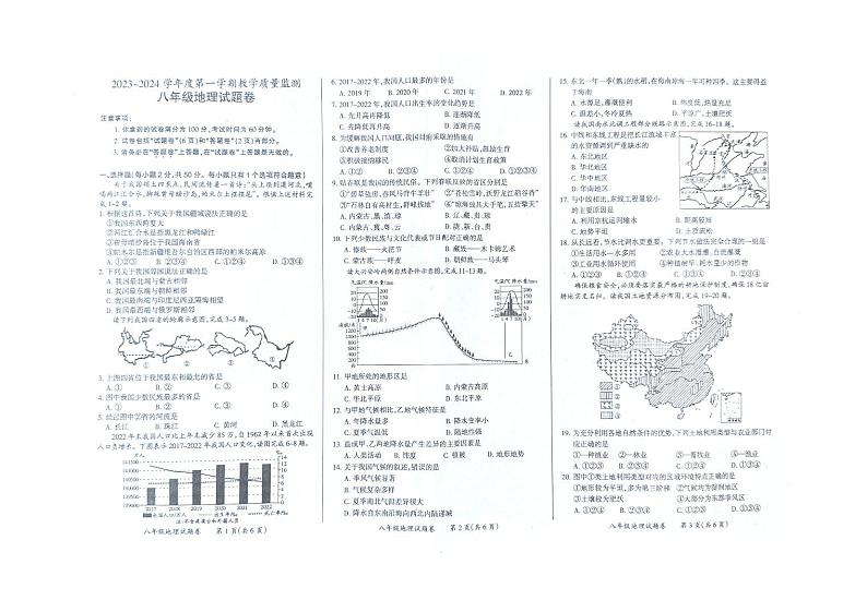 安徽省滁州市2023-2024学年八年级上学期期末地理试题第1页