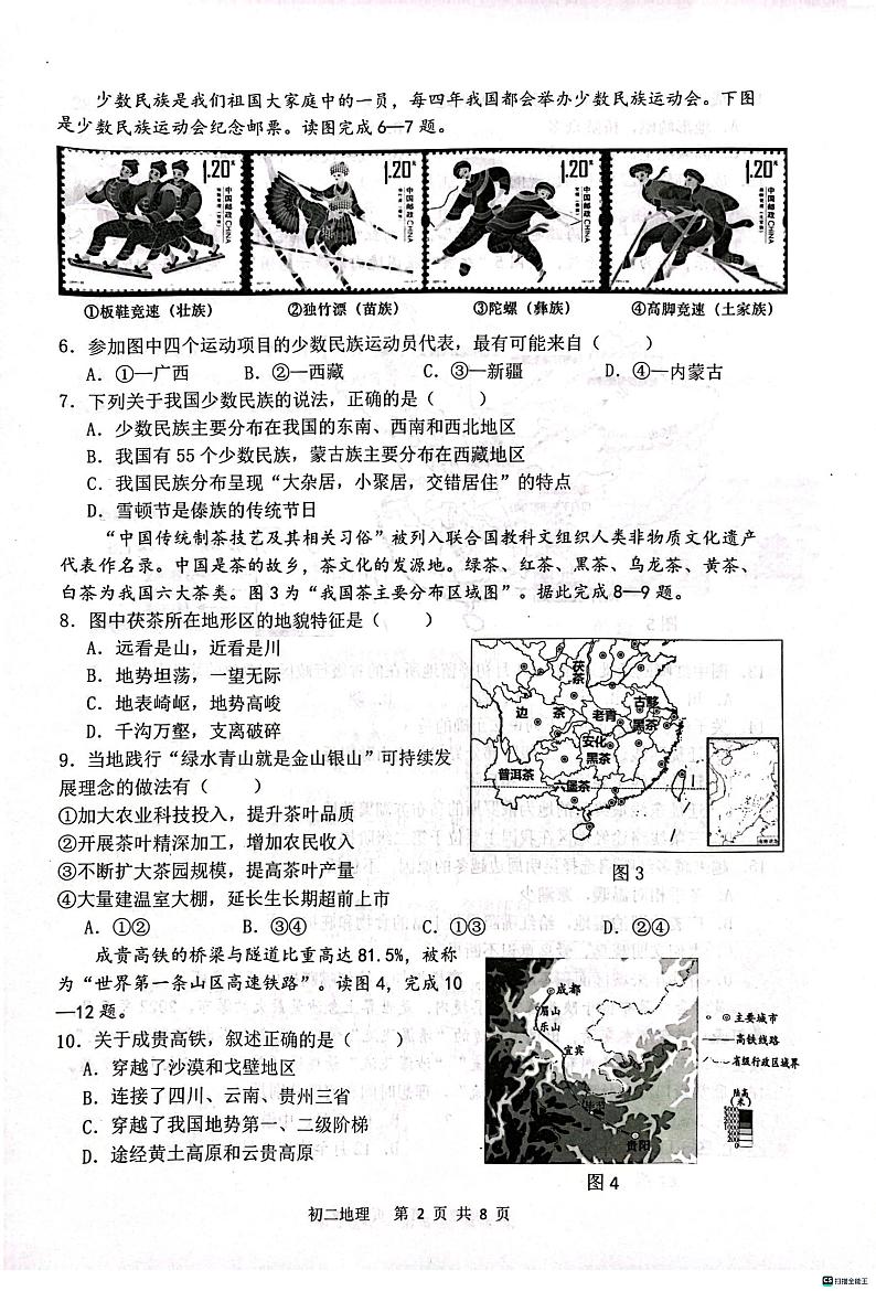 河北省石家庄市第四十八中学2023-2024学年八年级上学期期末地理试题第2页