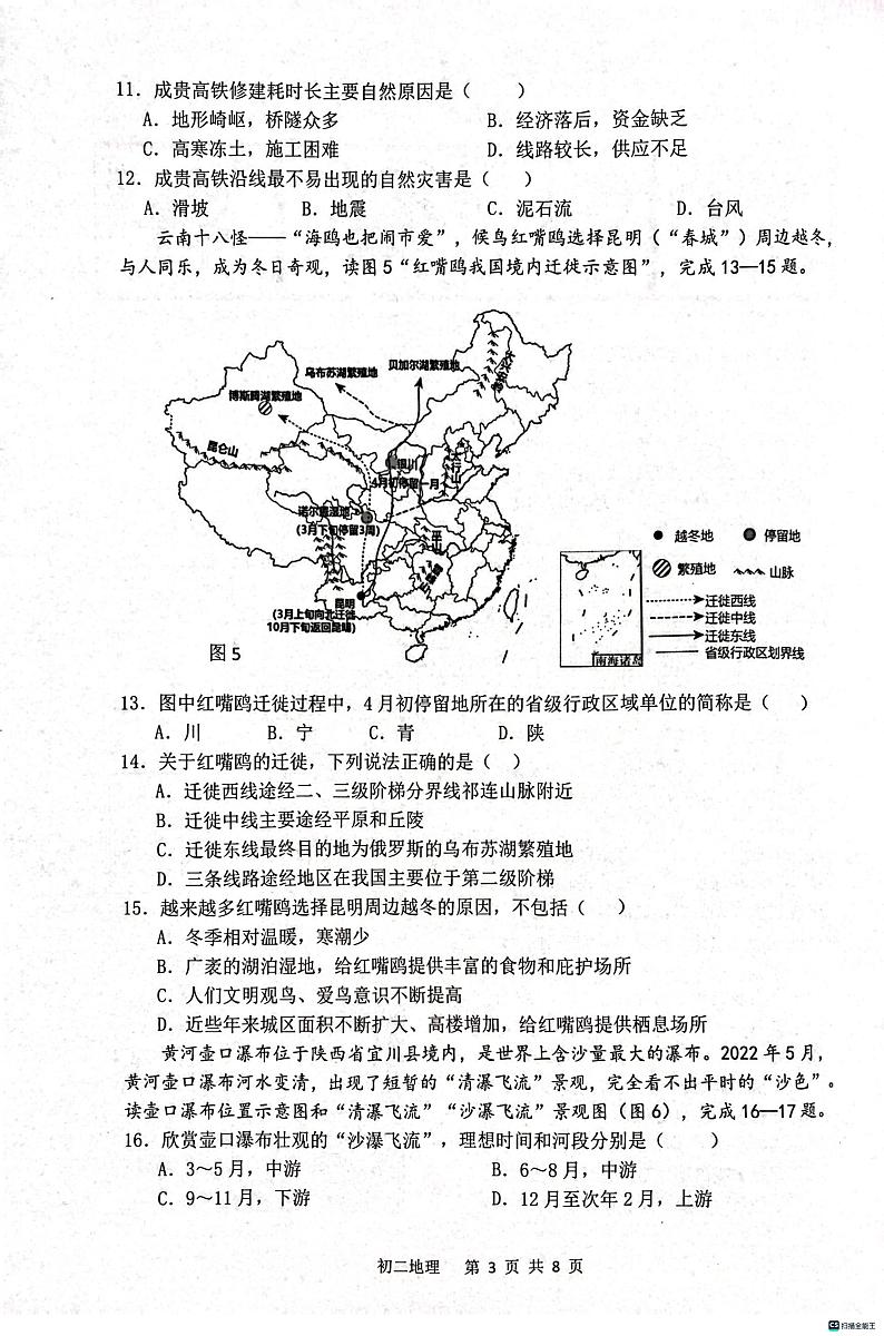 河北省石家庄市第四十八中学2023-2024学年八年级上学期期末地理试题第3页