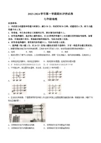 河南省平顶山市宝丰县2023-2024学年七年级上学期期末地理试题