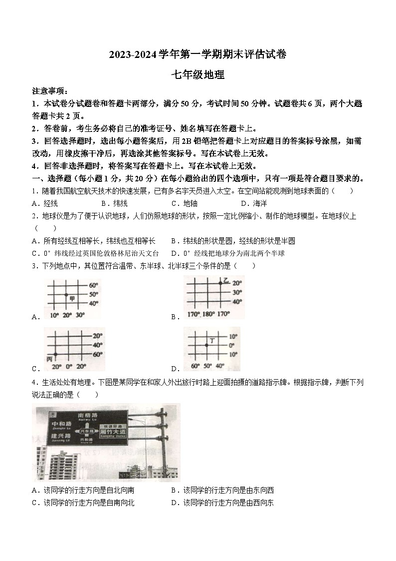 河南省平顶山市宝丰县2023-2024学年七年级上学期期末地理试题第1页