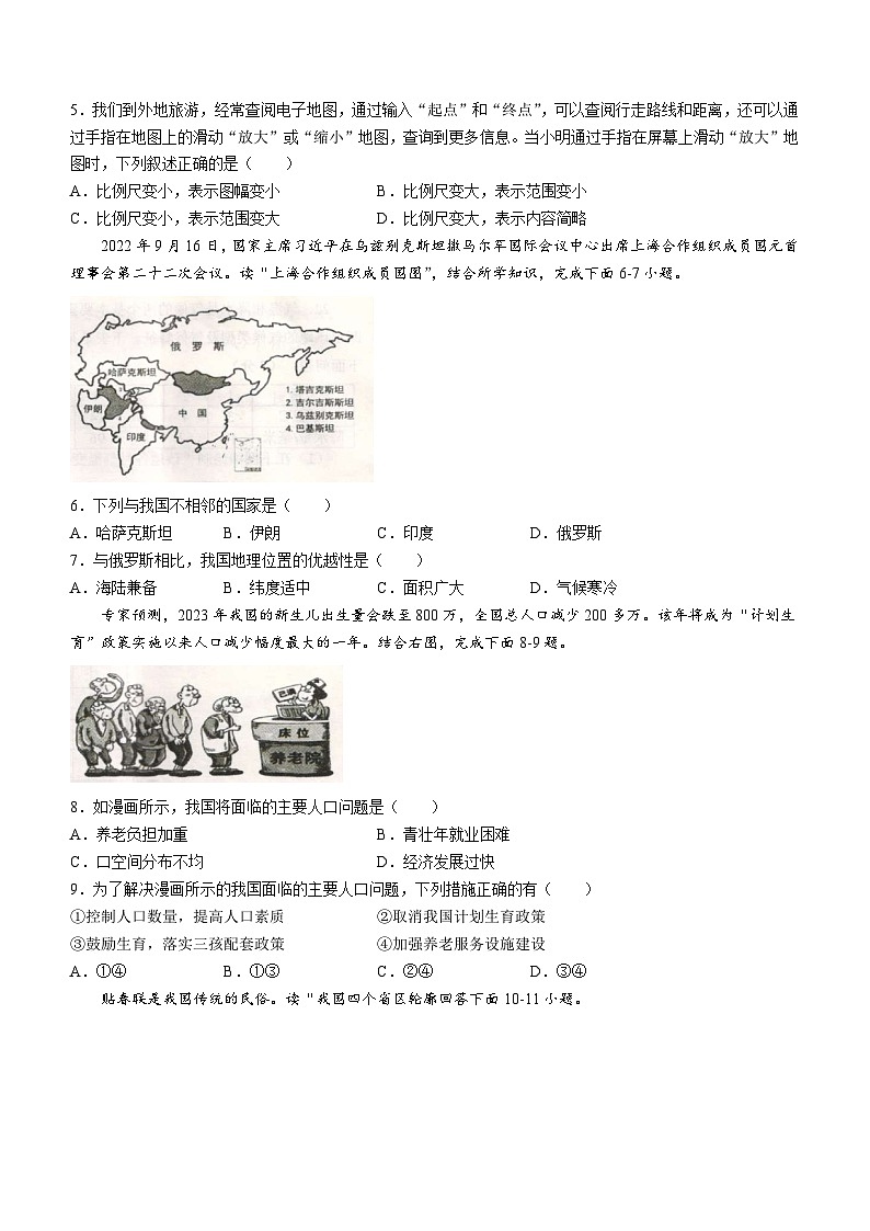 河南省平顶山市宝丰县2023-2024学年七年级上学期期末地理试题第2页