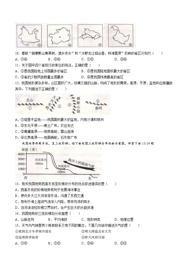 河南省平顶山市宝丰县2023-2024学年七年级上学期期末地理试题第3页