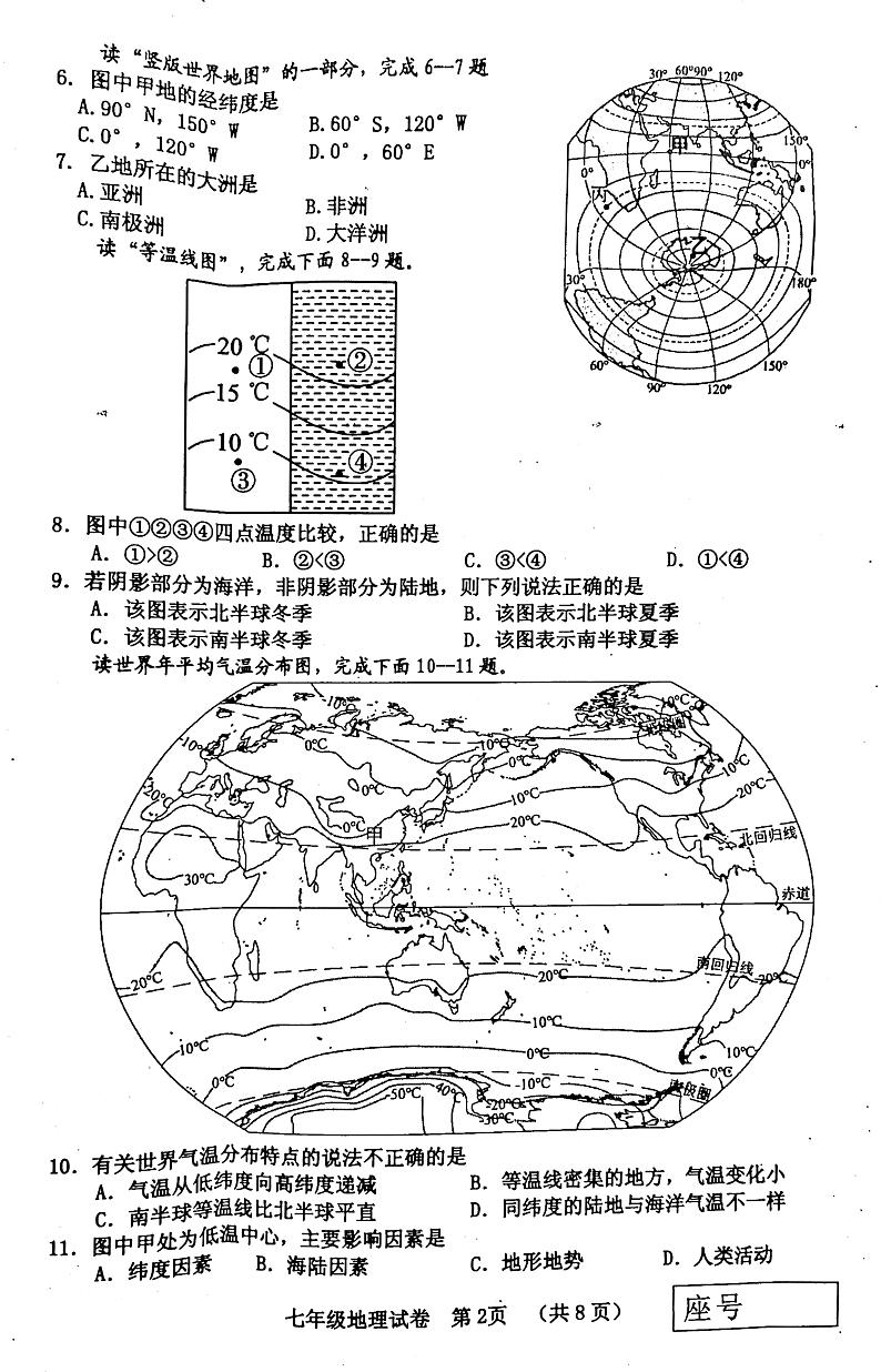 河南省三门峡市灵宝市2023-2024学年七年级上学期期末地理试题第2页