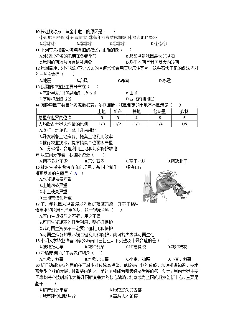 安徽省涡阳县2023-2024学年八年级上学期期末考试地理试题+第2页