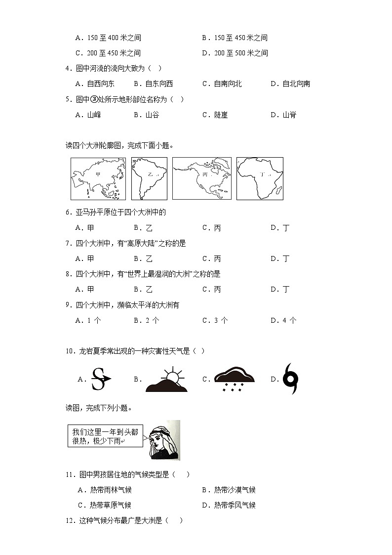 河北省秦皇岛市青龙满族自治县部分学校2023-2024学年七年级上学期期末地理试题02