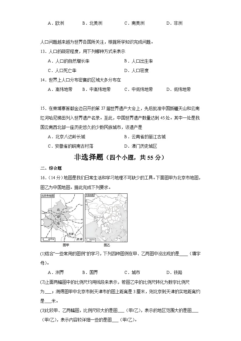 河北省秦皇岛市青龙满族自治县部分学校2023-2024学年七年级上学期期末地理试题03