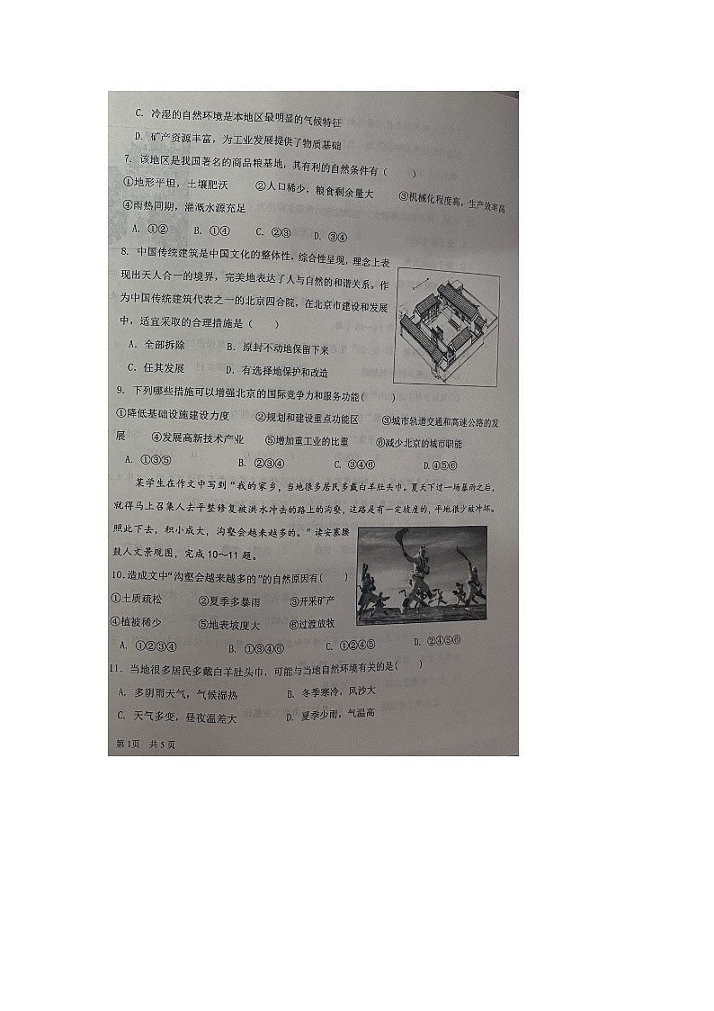 山东省德州市陵城区2023-2024学年八年级上学期期末地理试题02