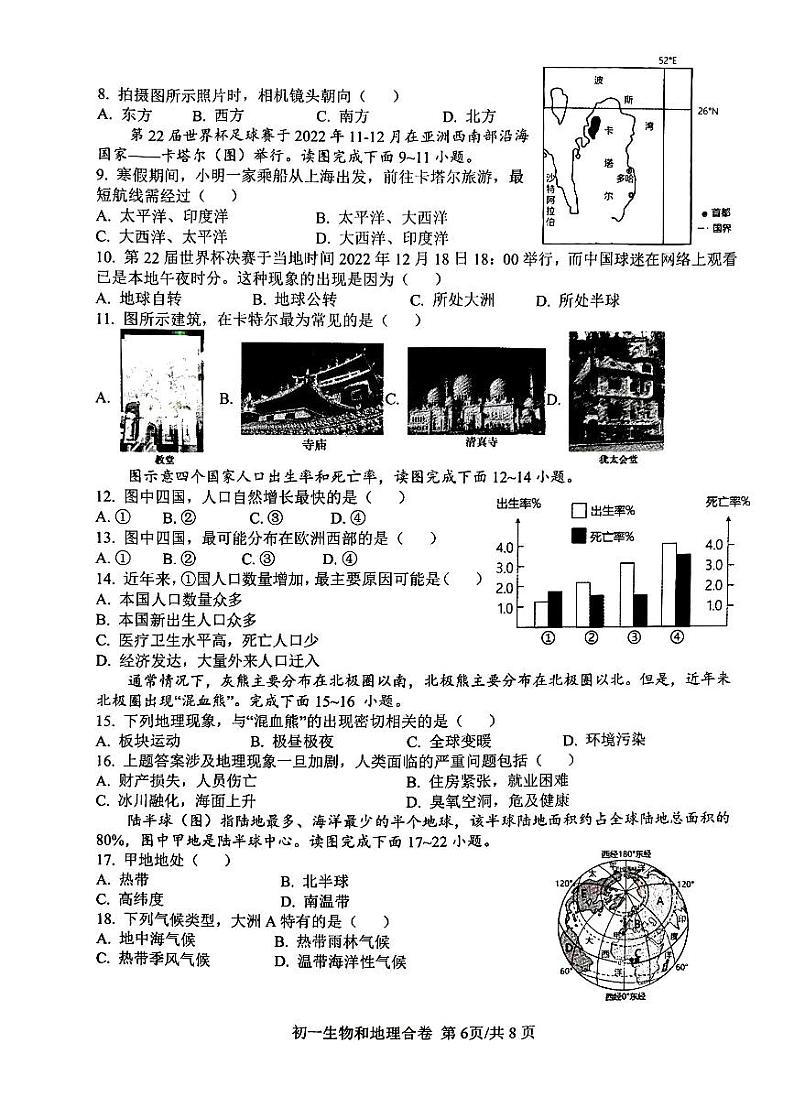 江西省南昌一中教育集团2023-2024学年七年级上学期期末阶段性学习质量检测地理试卷+第2页