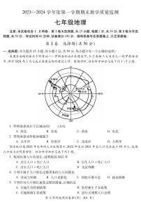 安徽省蚌埠市2023-2024学年七年级上学期期末地理试题