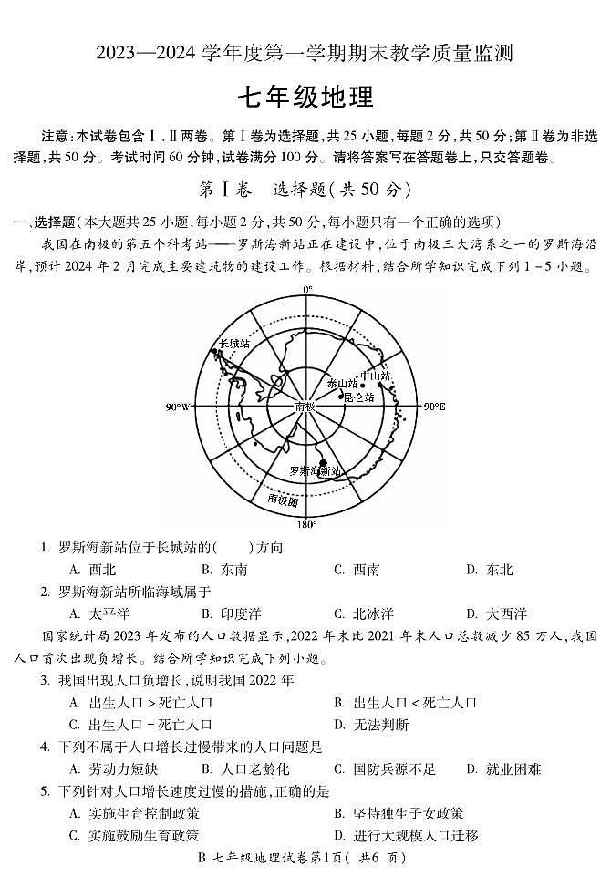 安徽省蚌埠市2023-2024学年七年级上学期期末地理试题01