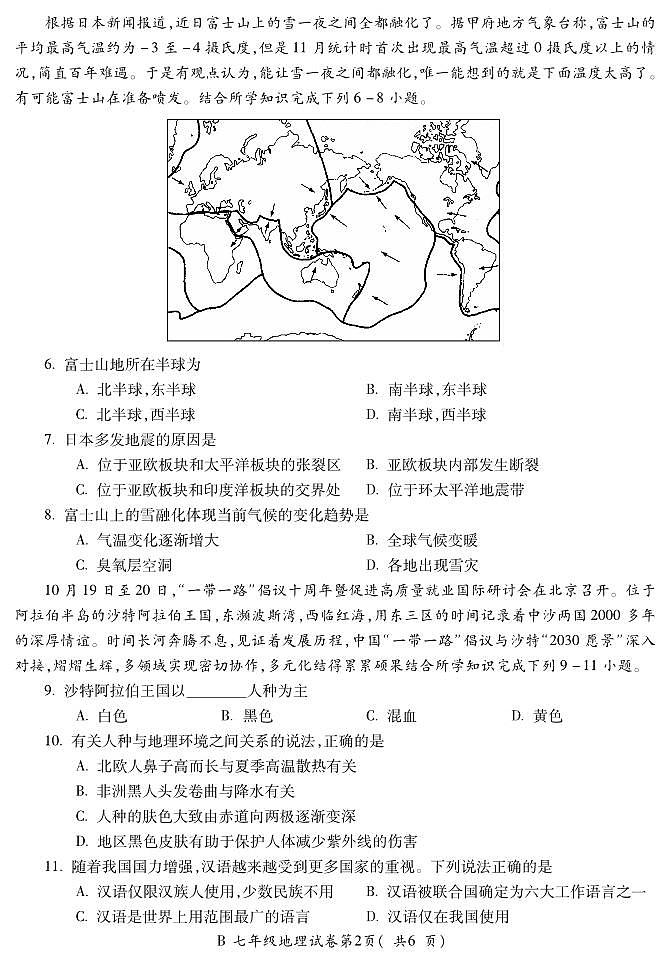 安徽省蚌埠市2023-2024学年七年级上学期期末地理试题02