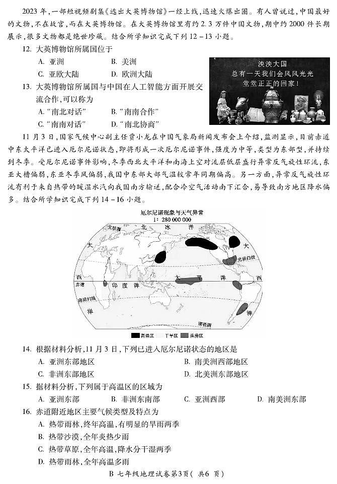 安徽省蚌埠市2023-2024学年七年级上学期期末地理试题03