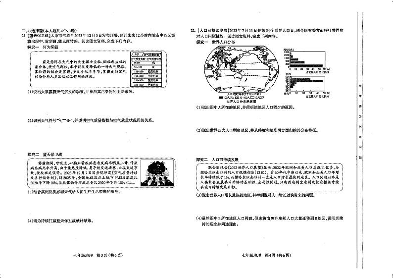 太原市2023-2024学年第一学期七年级期末学业诊断地理试卷和答案第2页