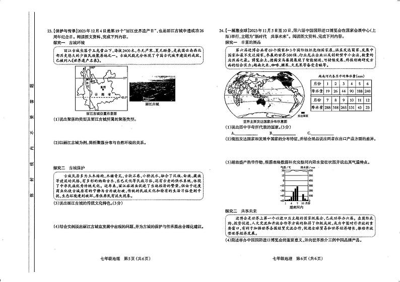 太原市2023-2024学年第一学期七年级期末学业诊断地理试卷和答案第3页