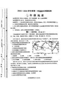 河北省石家庄市桥西区2023-2024学年七年级上学期期末地理试题