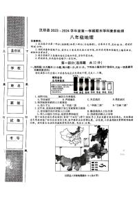 陕西省安康市汉阴县2023-2024学年八年级上学期期末地理试题