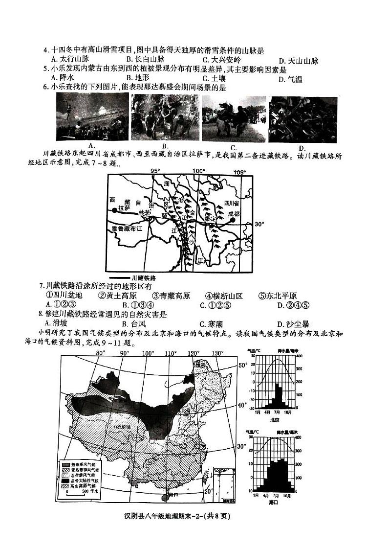 陕西省安康市汉阴县2023-2024学年八年级上学期期末地理试题02