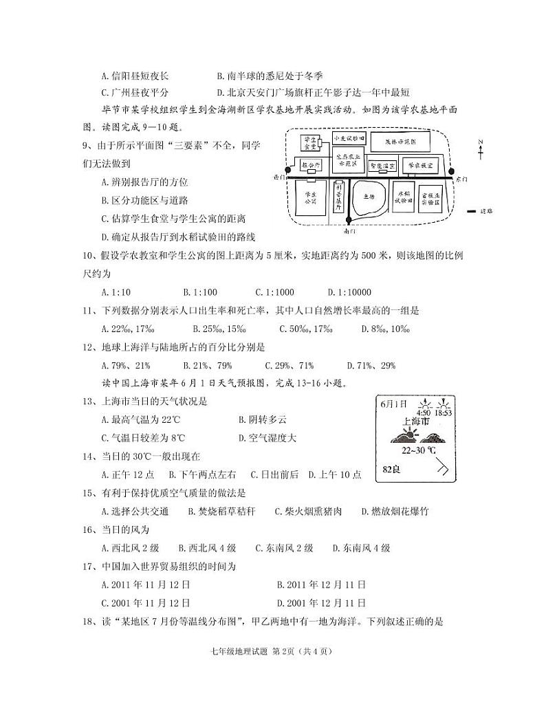 河南省信阳市光山县2023-2024学年七年级上学期期末地理试题第2页
