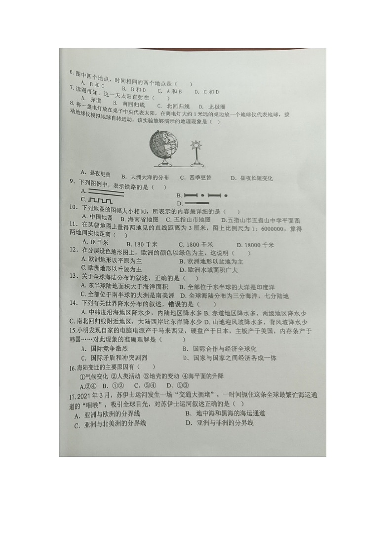 海南省五指山市2023-2024学年七年级上学期期末检测地理试题02