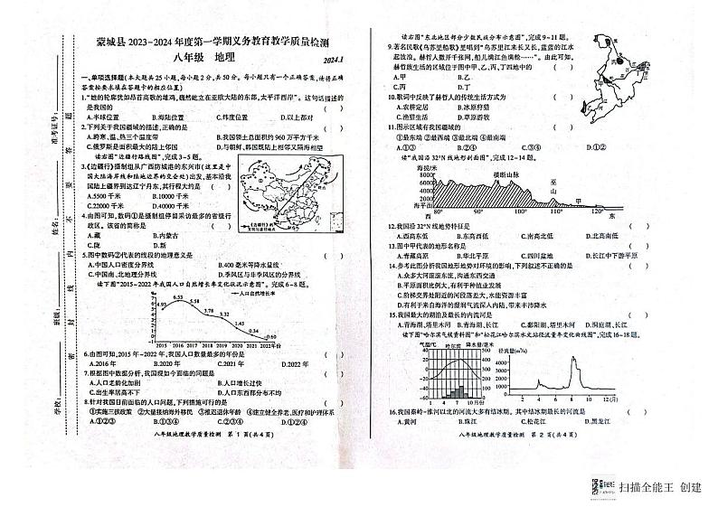 安徽省亳州市蒙城县2023-2024学年八年级上学期期末地理试题01