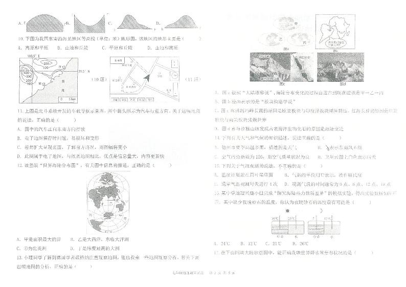 山东省德州市夏津第五中学2023-2024学年七年级上学期期末学习成果阶段展示地理试题+02