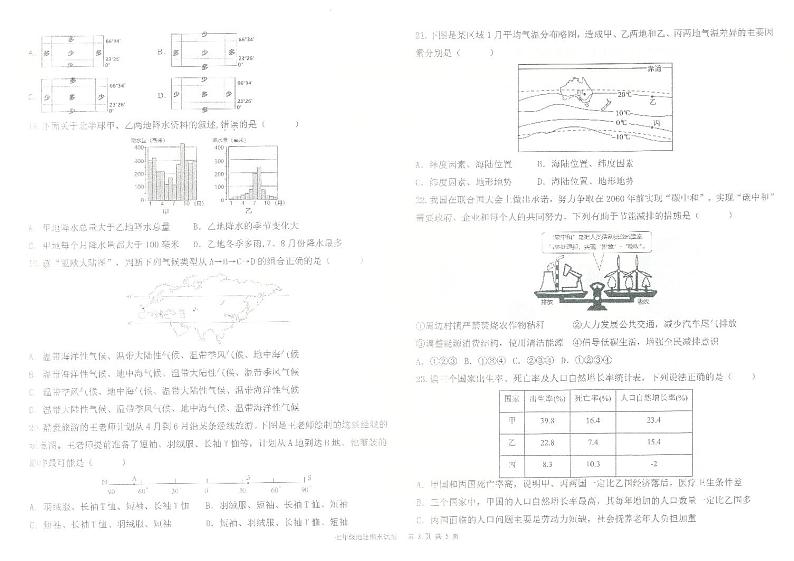 山东省德州市夏津第五中学2023-2024学年七年级上学期期末学习成果阶段展示地理试题+03