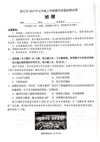 湖南省怀化市洪江市2023-2024学年七年级上学期期末地理试题