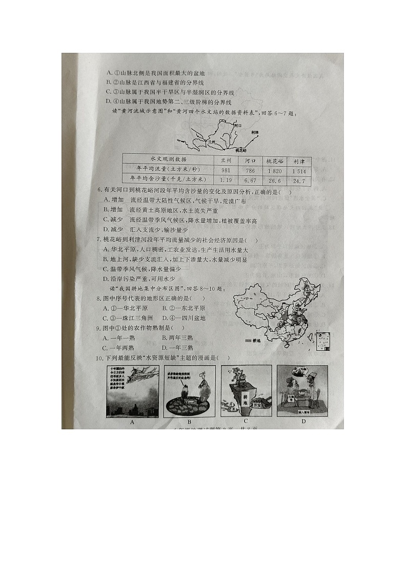 山东省临邑县2023-2024学年八年级上学期期末考试地理试题02