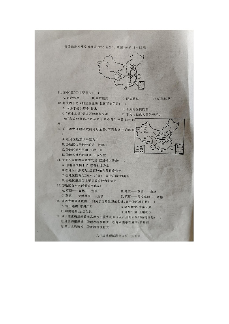 山东省临邑县2023-2024学年八年级上学期期末考试地理试题03