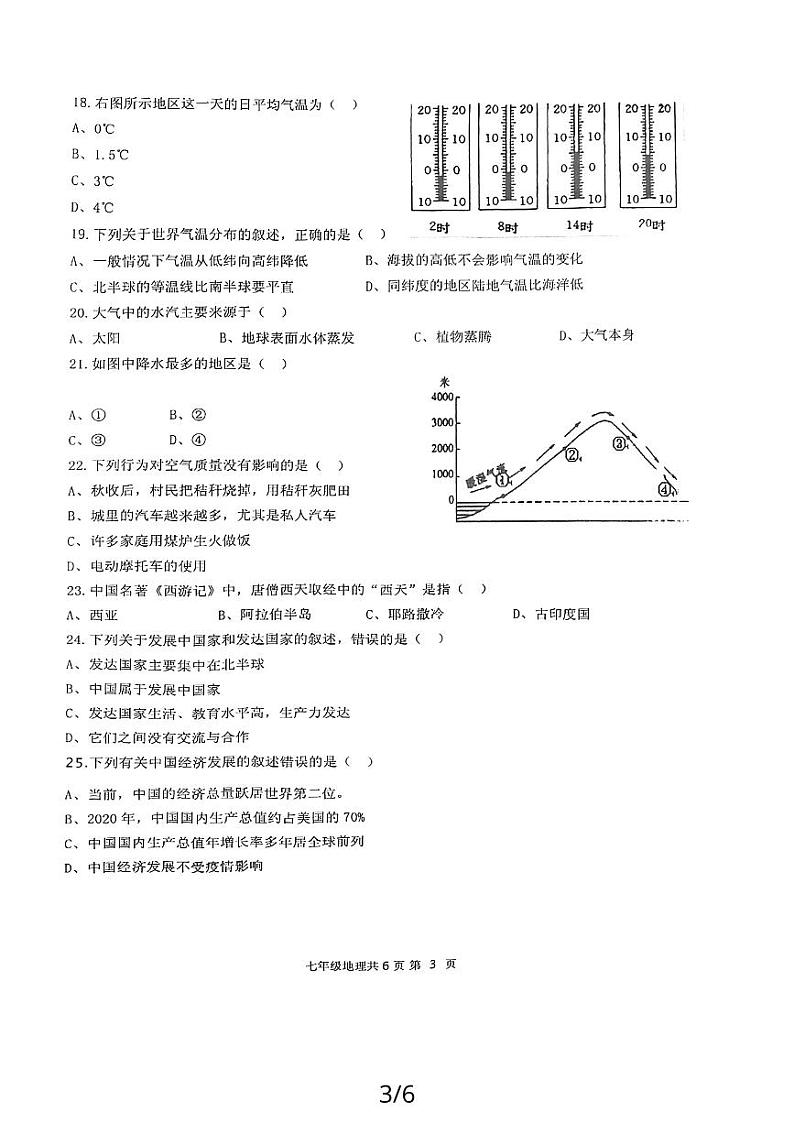 河南省安阳市林州市2023-2024学年七年级上学期期末地理试题第3页