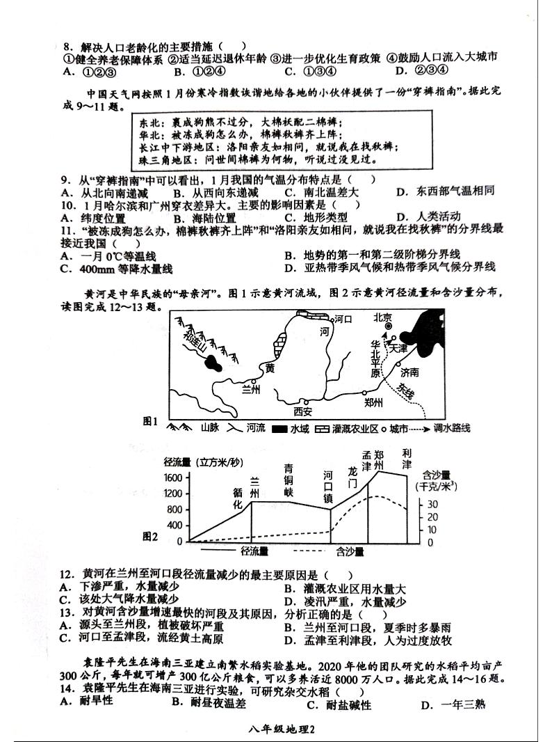 湖南省株洲市醴陵市2023-2024学年八年级上学期期末考试地理试题02