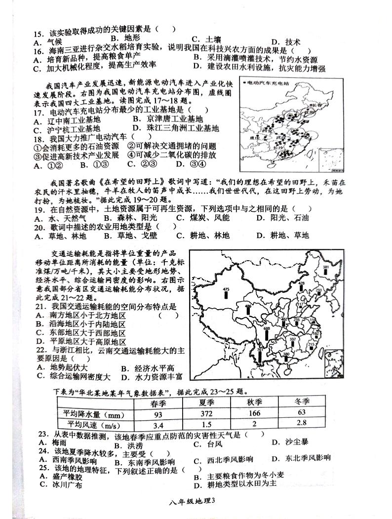 湖南省株洲市醴陵市2023-2024学年八年级上学期期末考试地理试题03