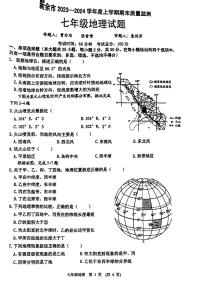 江西省新余市2023-2024学年七年级上学期期末地理试题